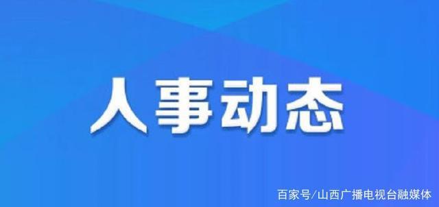 学木村最新人事任命，重塑团队，引领未来