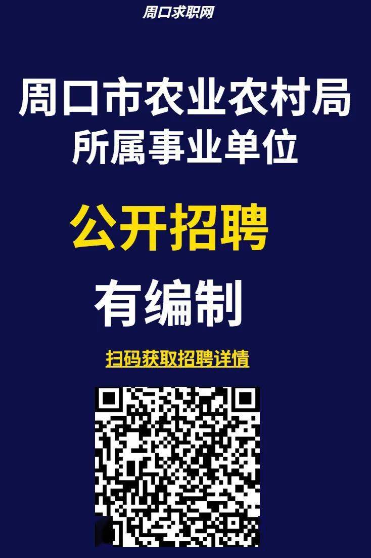 越秀区农业农村局最新招聘概览